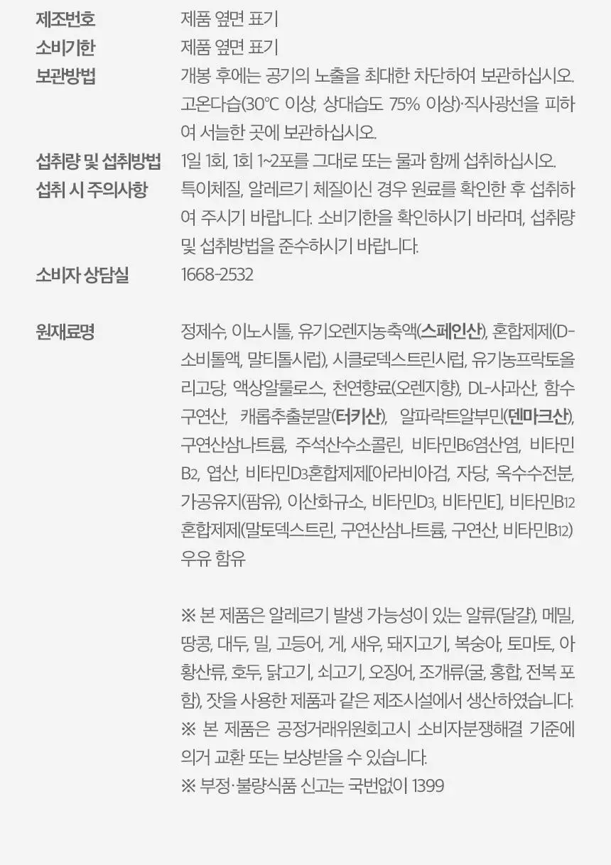 [국내최초 액상형] 이너시아 더 케어 업-솔션 이너시톨 2.0 (28일분/14일분 택 1) 상세페이지 45
